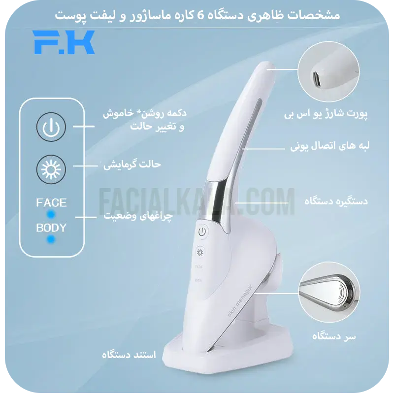 دستگاه ماساژور، لیفت و اتو صورت