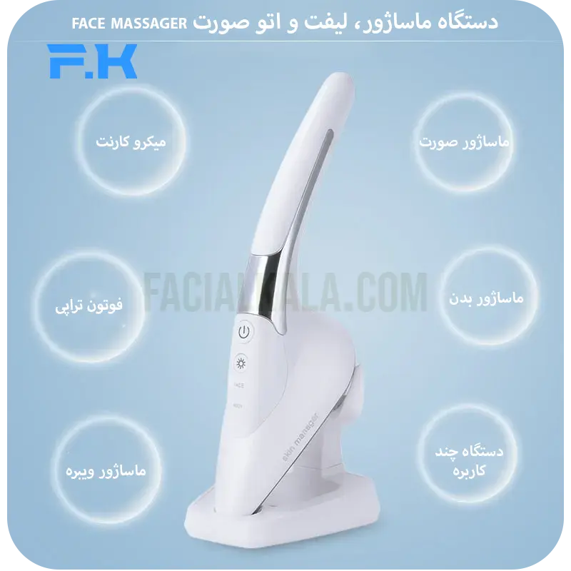 دستگاه ماساژور، لیفت و اتو صورت