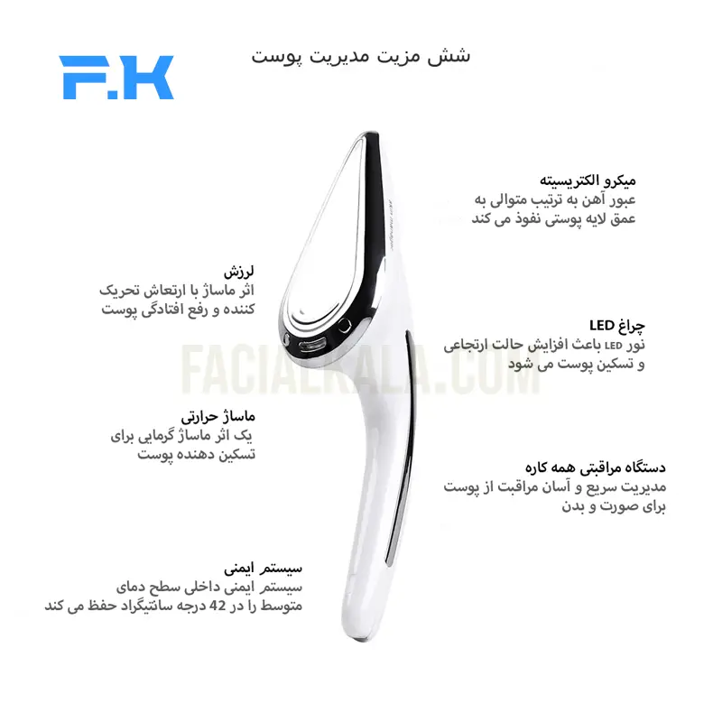 دستگاه ماساژور، لیفت و اتو صورت