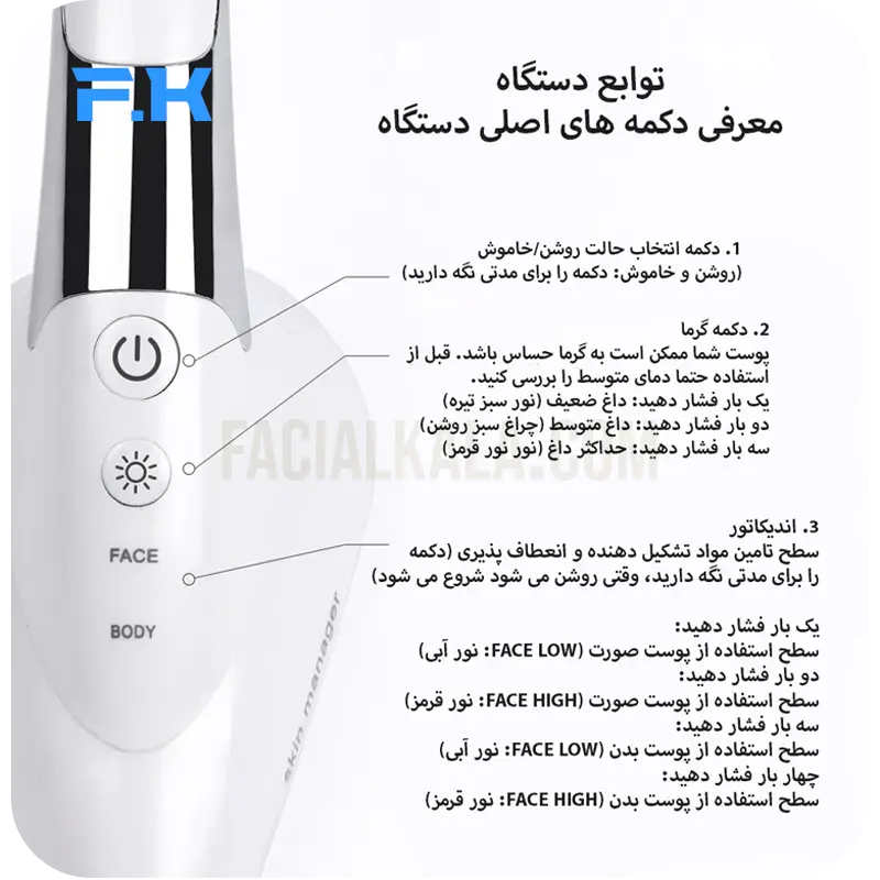 دستگاه ماساژور، لیفت و اتو صورت